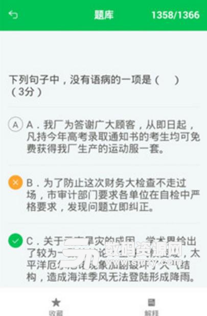 中考题库最新APP