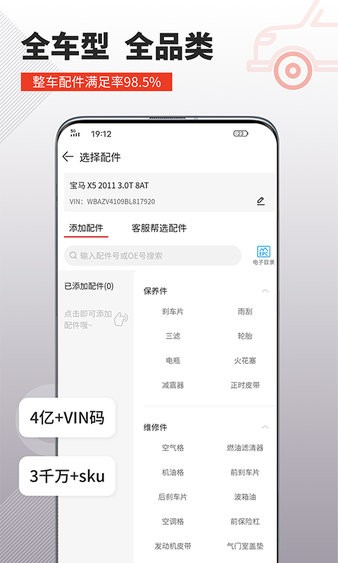 车探长汽配app1.7.2