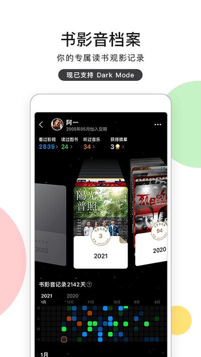 豆瓣网app手机版本下载软件7.56.1