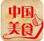 中国美食平台安卓版(手机美食软件) v1.4.2 官方版