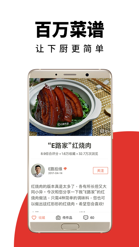 下厨房菜谱大全appv8.8.17