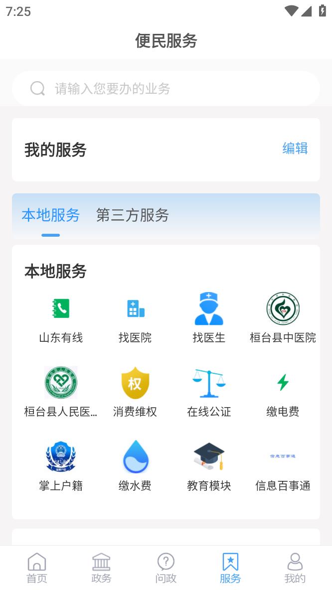 i桓台app1.2.35