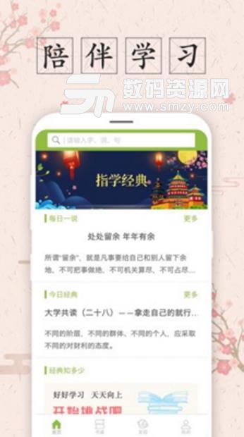 指学经典安卓APP