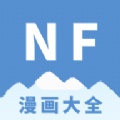 NF漫画app  3.1.4