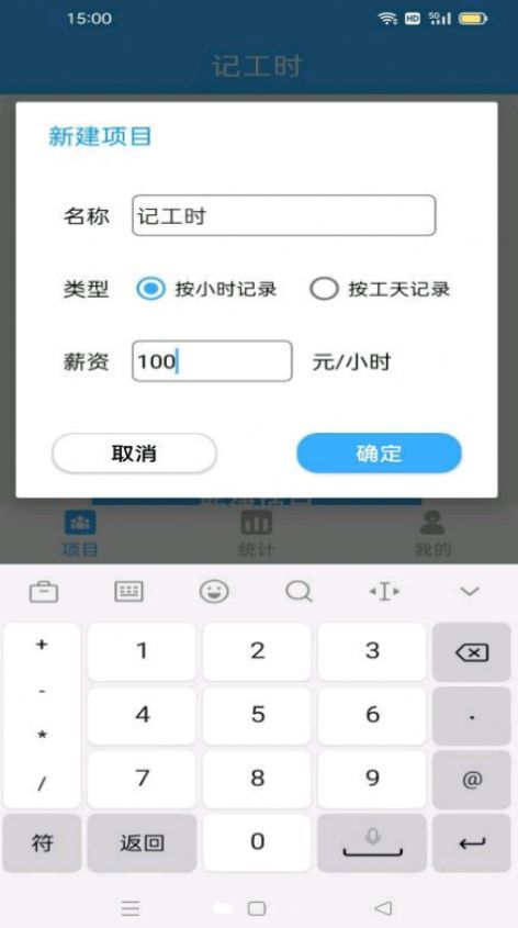 准时记工时v1.3