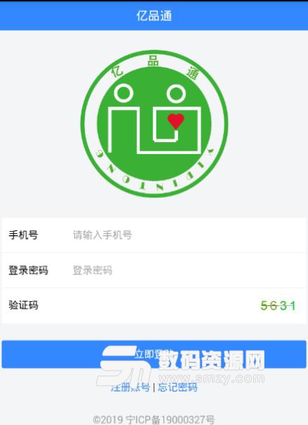 億品通APP安卓版下載