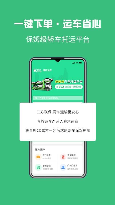 青柠运车1.2.3