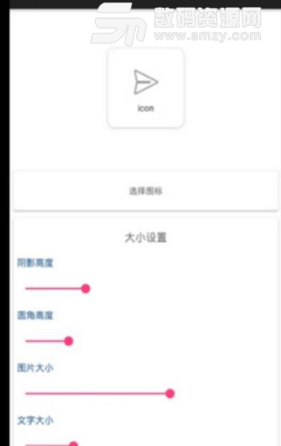 icon圖標在線製作軟件app