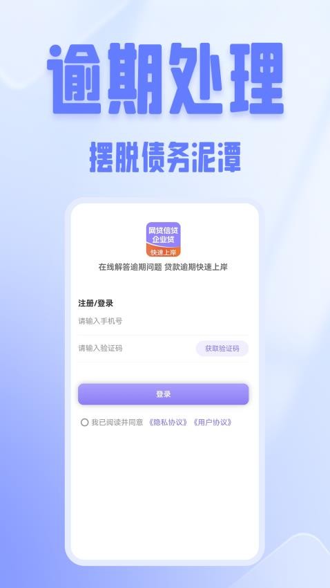 掌上处理逾期appv1.0.8