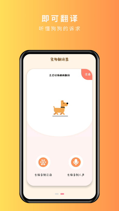 宠物精灵猫狗翻译器软件v1.1.6