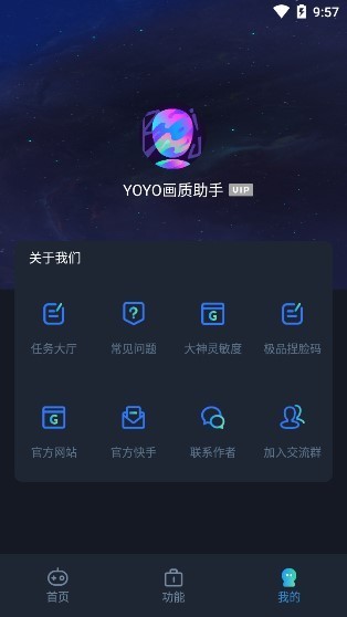 yoyo画质助手最新版4.5