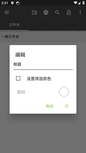 书签文件夹v5.3.4 