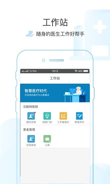 掌上北京医院医护版appv1.7.0