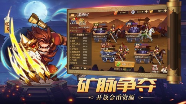 真放置三国v1.4