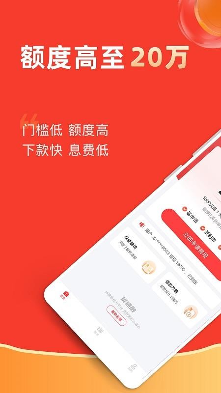 优速融app1.5.0