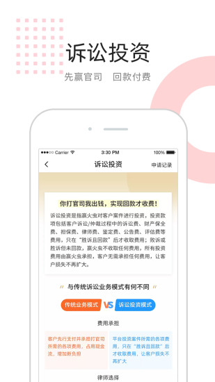 赢火虫律师事务所appv11.6.3