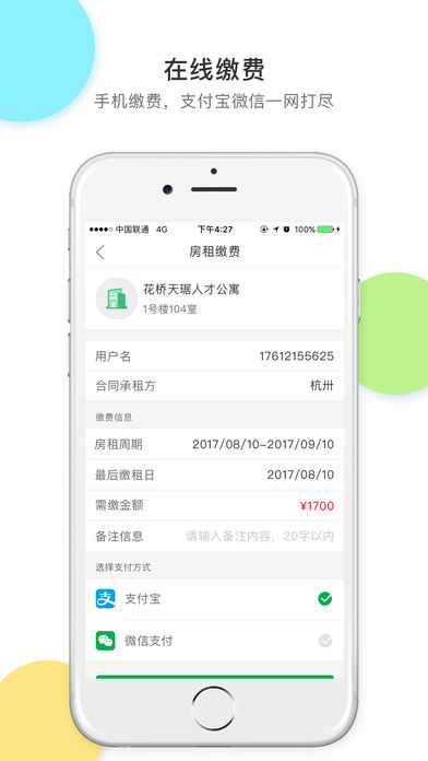 番茄公寓iOS版v1.1.0