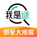 我是謎app icon圖