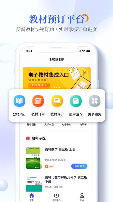 畅想谷粒学生端1.1.0