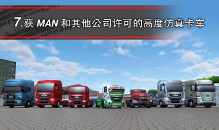 模拟卡车16版截图