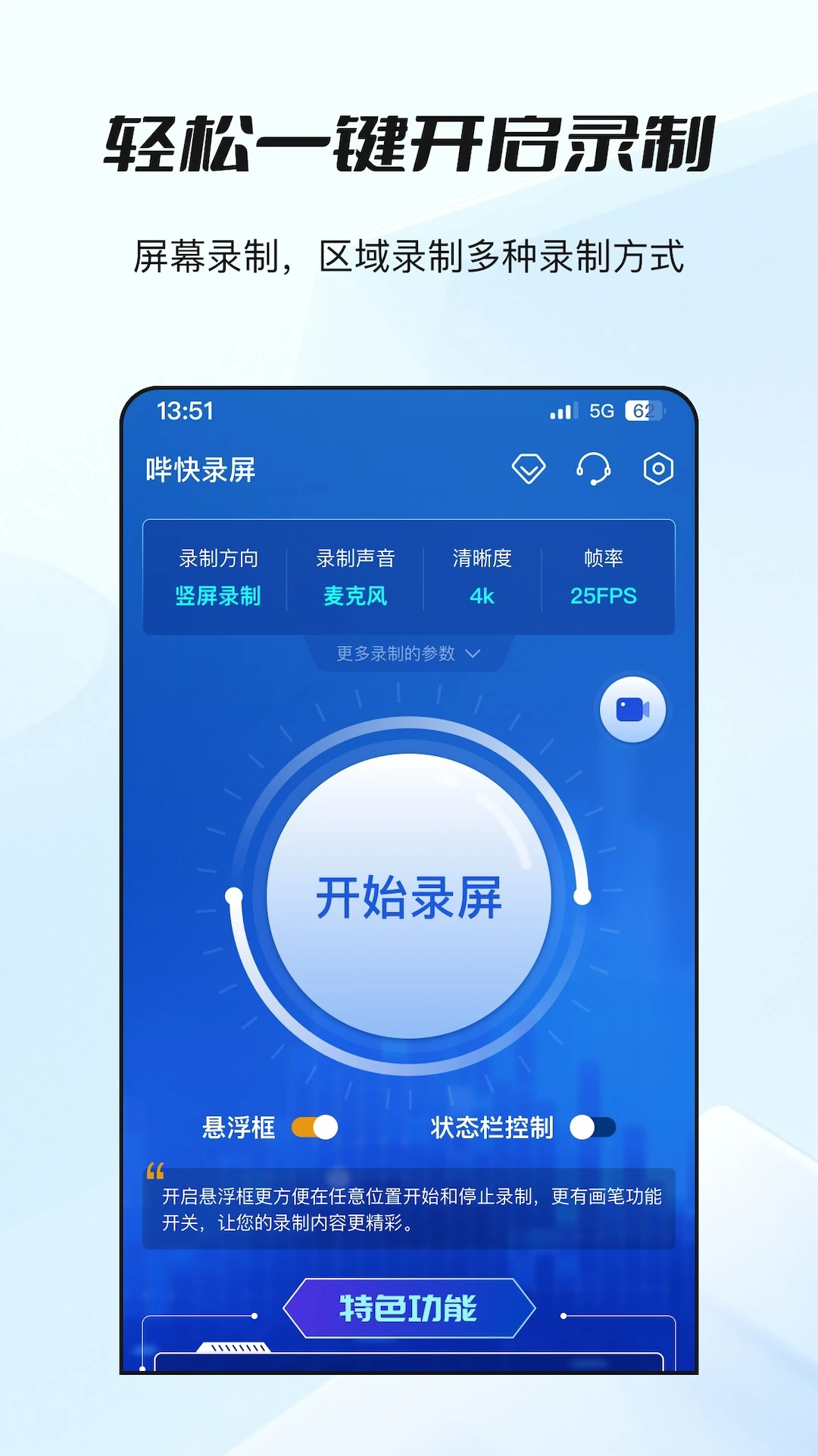 哔快录屏appv2.6.0