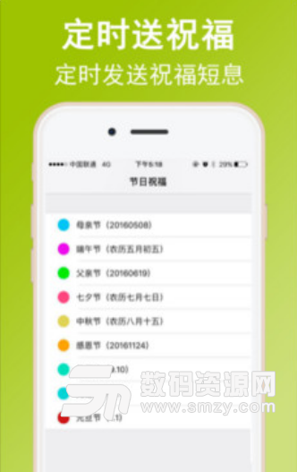 定時短信app