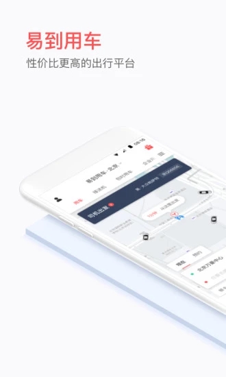易到用車v8.20.1
