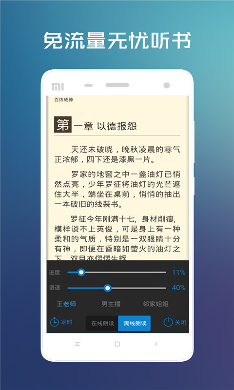 畅读小说appv6.5.6.6