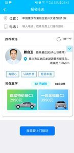 好梦学车5.5.3.6