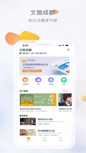 文旅成都app2.4.6