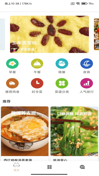 米芽宝宝辅食食谱软件 v1.1 安卓版v1.1 安卓版