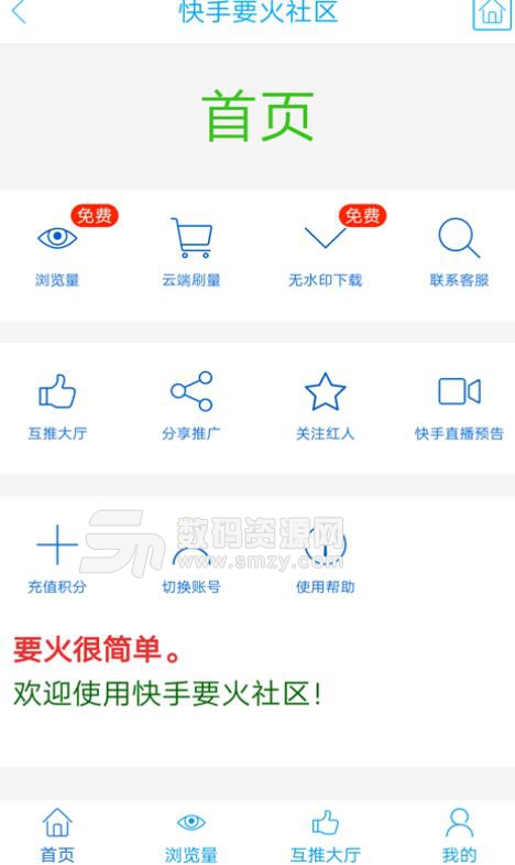 快手要火社区APP