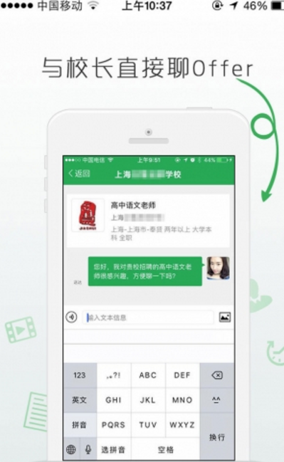 万行教师app