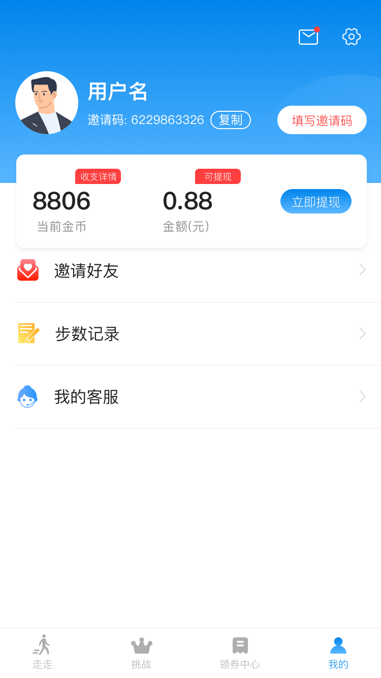 发财计步宝v1.2