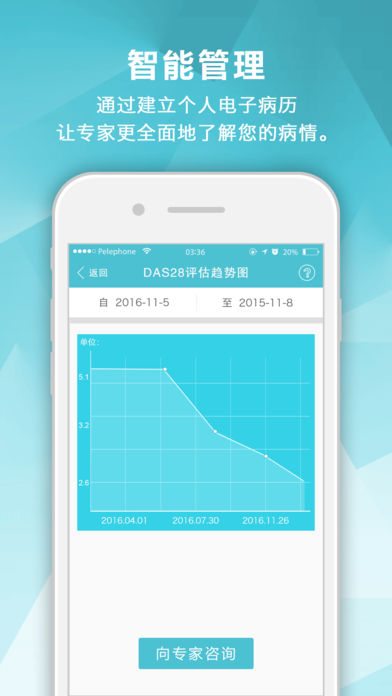 风湿中心苹果版v3.6.1