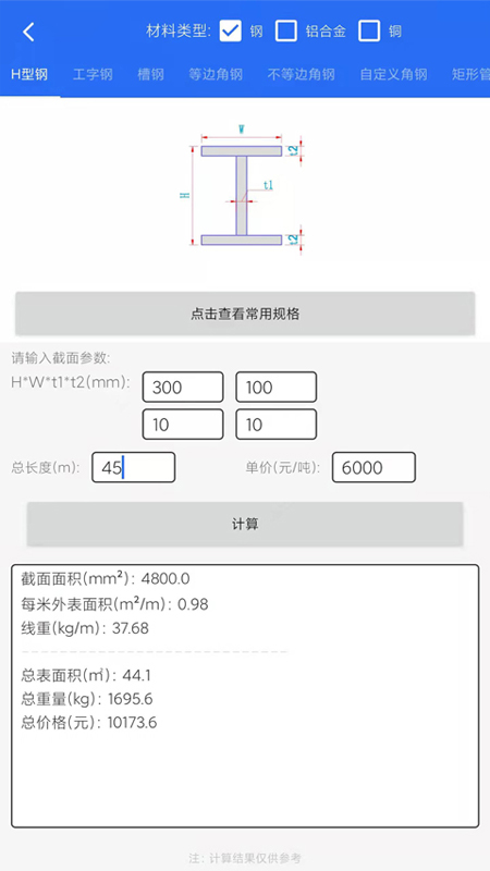 算料套裁大王app 