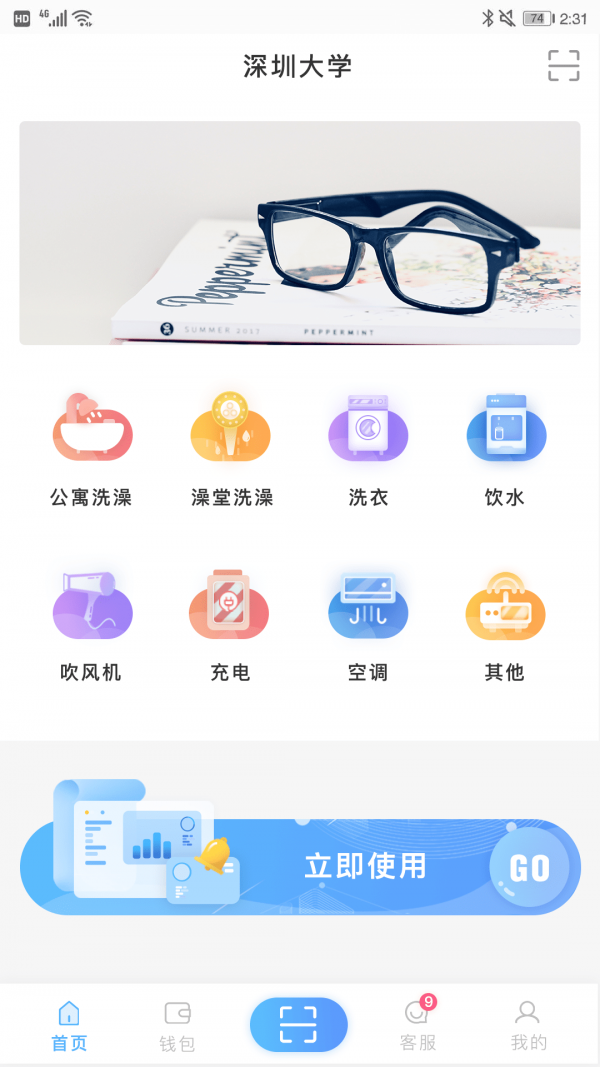 趣智校园app下载v6.1.8