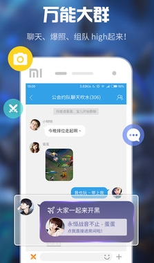 66语音安卓版 万人聊天大群