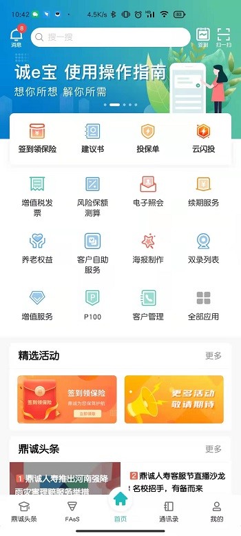 诚e宝appv1.7.7