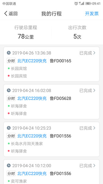 悠游出行共享汽车app 1.0.41.0.4