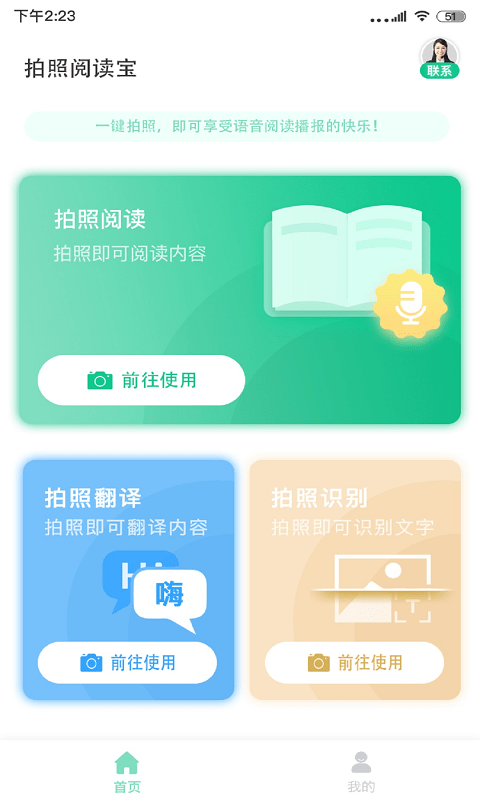 拍照阅读宝软件v1.2.1