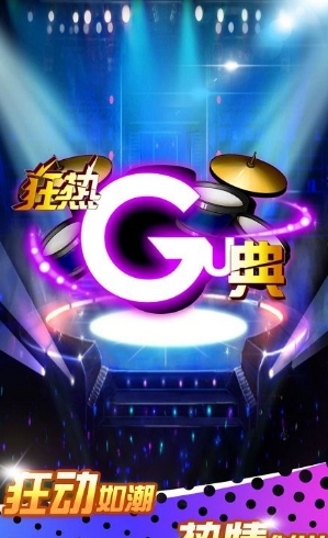 狂热Gu典Android版图片