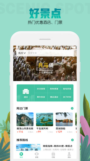 易旅游app 2.742.74