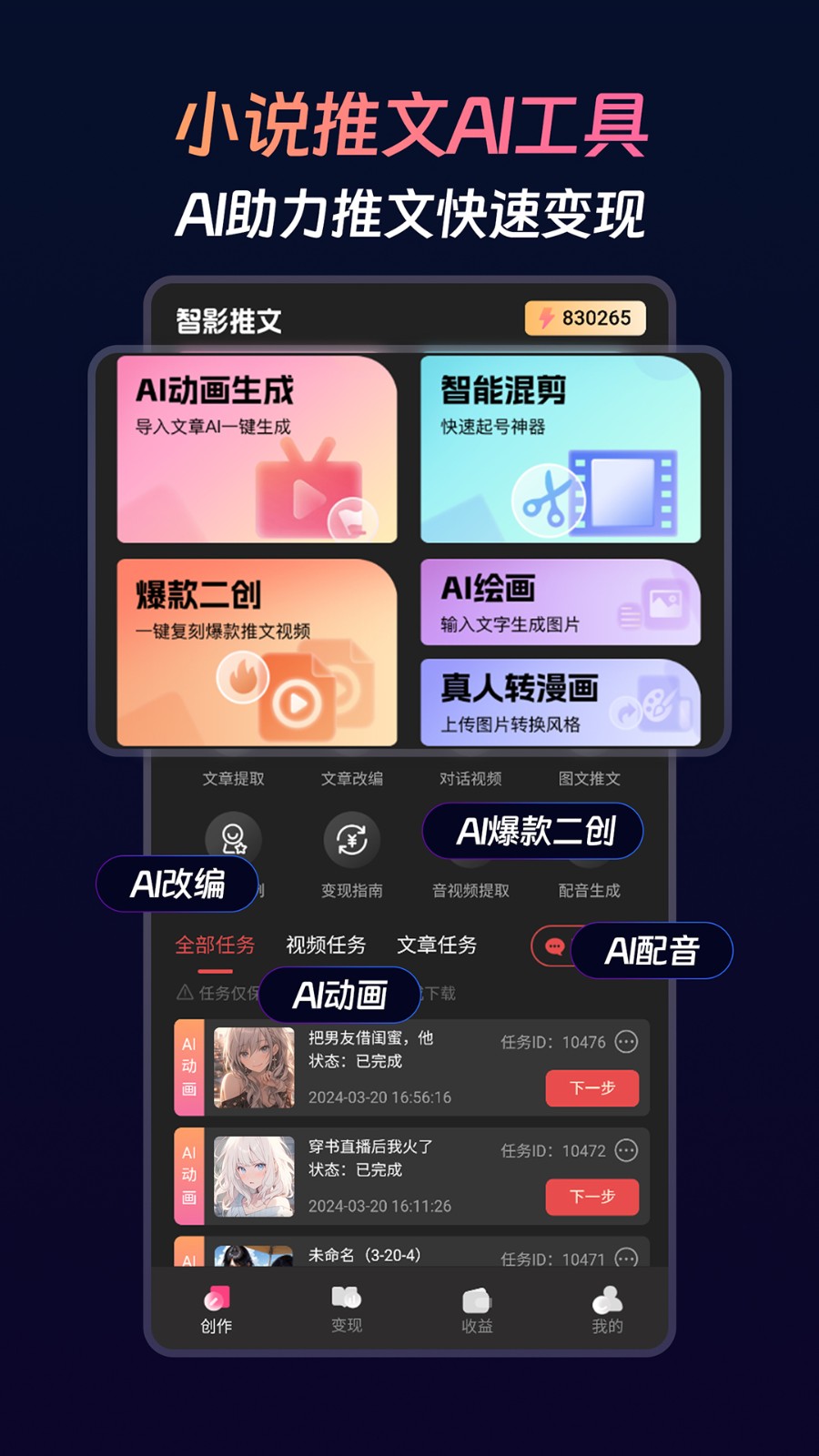 智影推文免费版v1.5.2