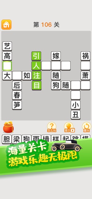 疯狂猜成语ios版v6.2.0