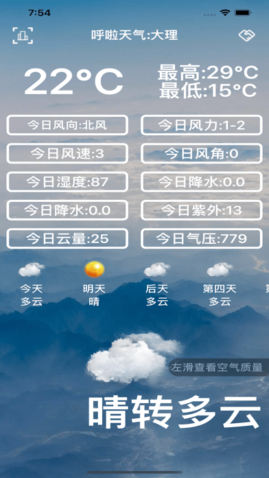 呼啦天气iOS版v1.2