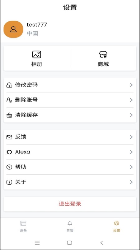 ipc360home摄像头appv8.1.7.40