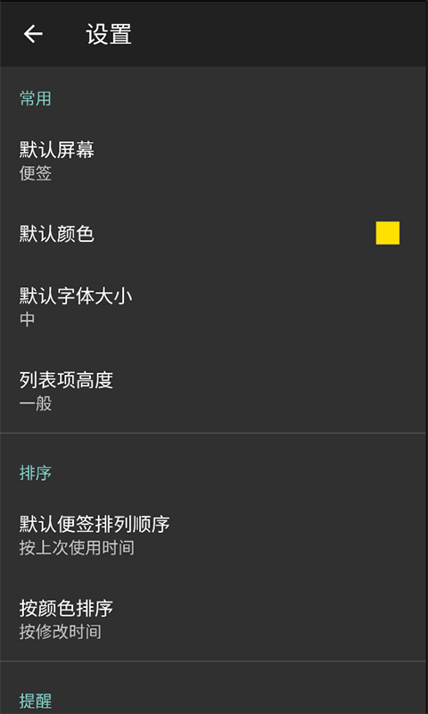 晴天记事本app4.2.8