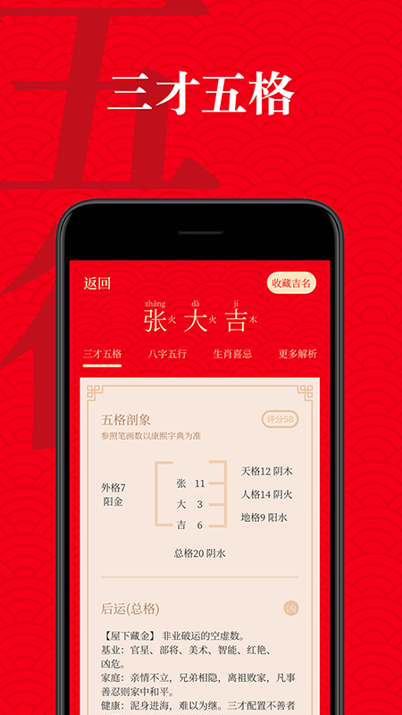 起名有福appv1.4.8