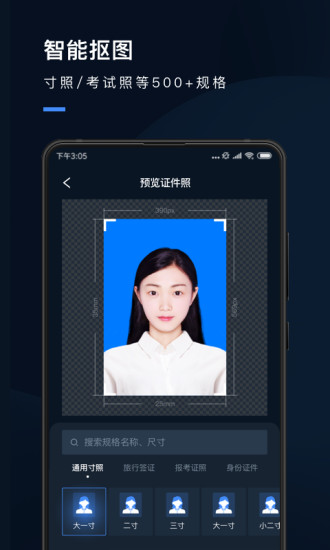证件照研究院免费版Appv2.8.9 安卓版